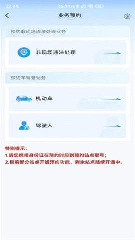 北京交警app官方版 第4张图