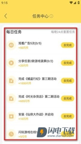 闪玩安卓版 第12张图