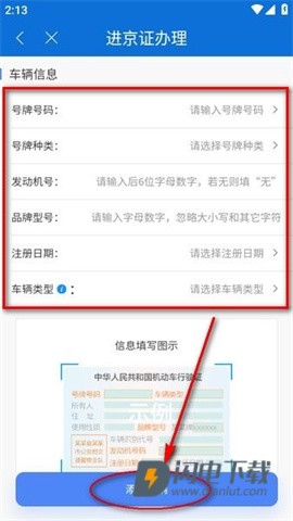 北京交警app官方版 第7张图