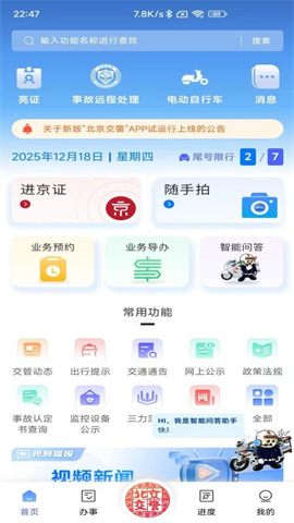 北京交警app官方版