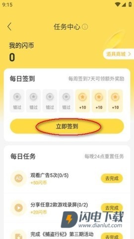 闪玩安卓版 第11张图
