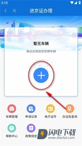 北京交警app官方版 第6张图
