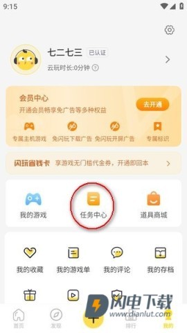闪玩安卓版 第10张图