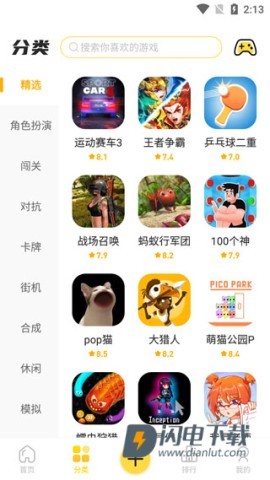 闪玩安卓版 第5张图