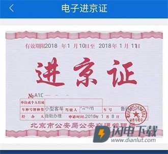 北京交警app官方版 第9张图