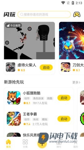 闪玩安卓版 第4张图