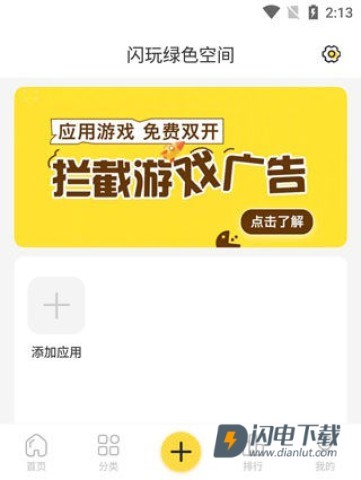 闪玩安卓版 第6张图