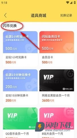 闪玩安卓版 第13张图