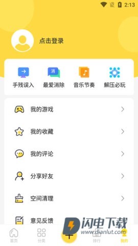 闪玩安卓版 第8张图