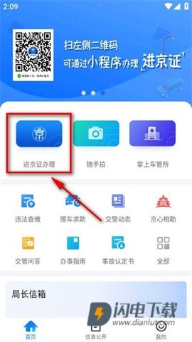 北京交警app官方版 第5张图