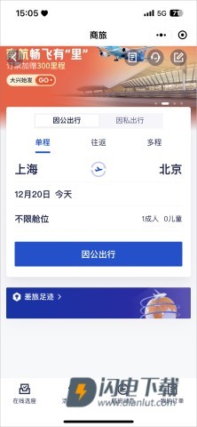 携程商旅 第5张图