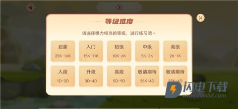 有道纵横棋院 第4张图