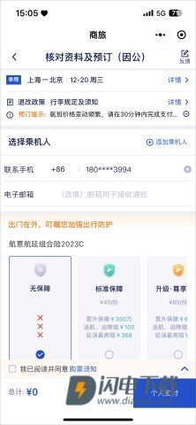 携程商旅 第7张图