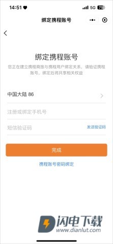 携程商旅 第3张图