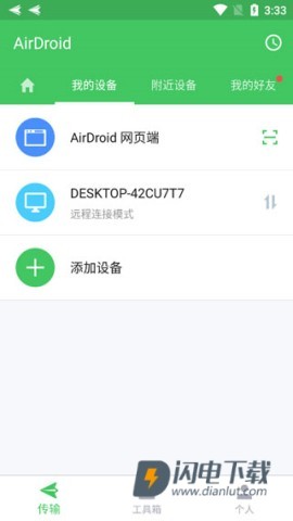AirDroid 第7张图