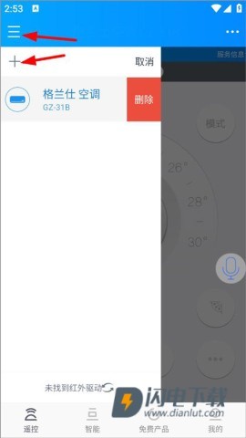遥控精灵 第6张图