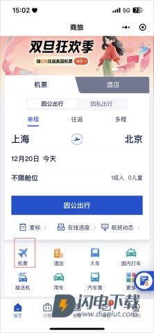 携程商旅 第4张图