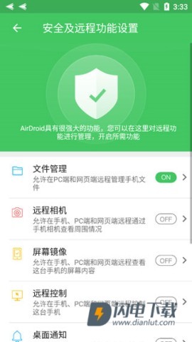 AirDroid 第6张图
