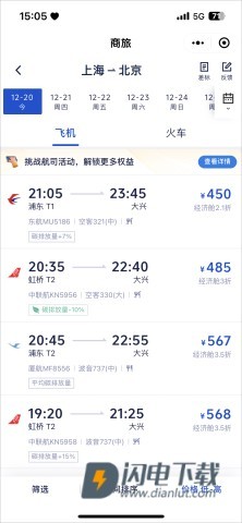 携程商旅 第6张图