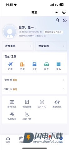 携程商旅app官方下载最新版