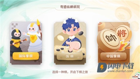 有道纵横棋院 第8张图