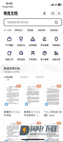 夸克文档 第5张图