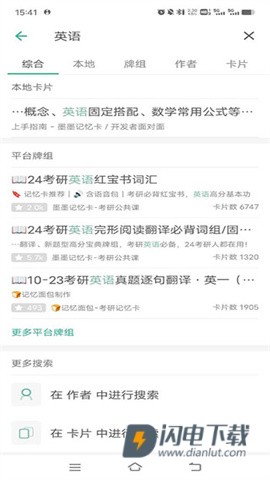 墨墨记忆卡 第8张图