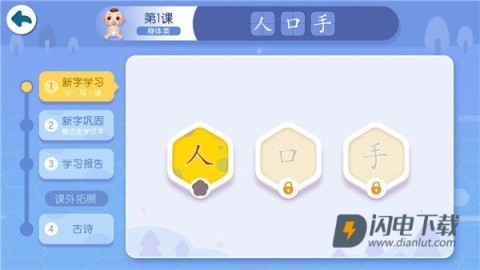 宝宝巴士汉字 第2张图