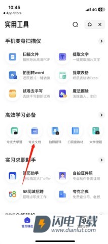 夸克文档 第4张图