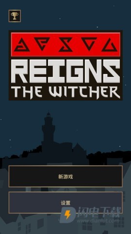 王权巫师 第1张图