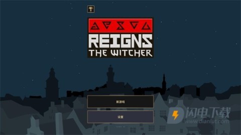 王权巫师 第6张图