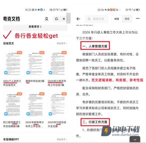夸克文档app下载安装2026最新版