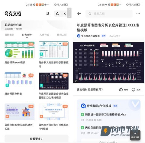 夸克文档 第2张图