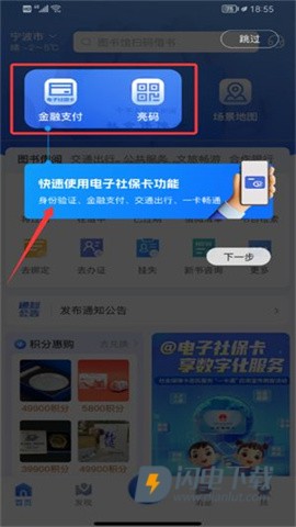 宁波一卡通 第6张图