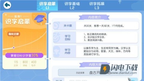 宝宝巴士汉字 第4张图