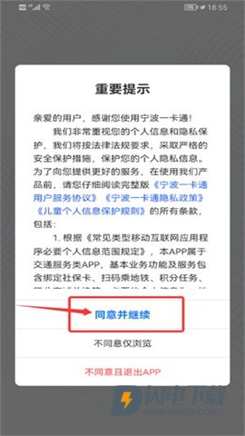 宁波一卡通 第5张图