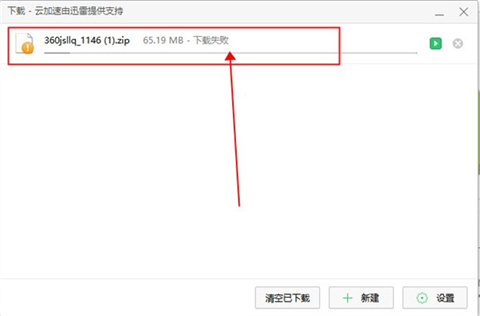 360浏览器下载不了文件怎么办？360浏览器下载不了文件的解决办法