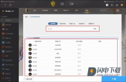 崩坏三wegame手机版 第13张图