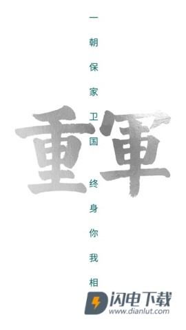 重军APP 第5张图