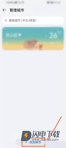 华为天气安卓版 第6张图