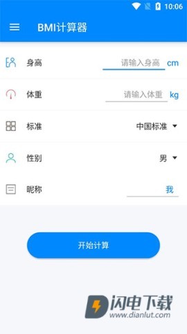 BMI计算器 第2张图