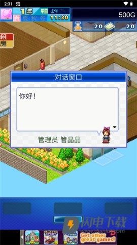 公寓物语 第7张图