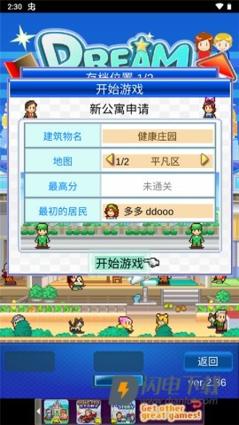 公寓物语 第6张图