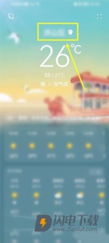 华为天气安卓版 第5张图