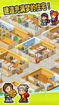 公寓物语 第2张图