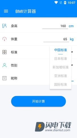 BMI计算器 第3张图