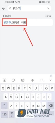 华为天气安卓版 第8张图