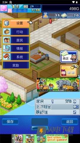 公寓物语 第9张图