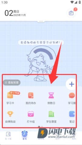 八点课程表 第10张图