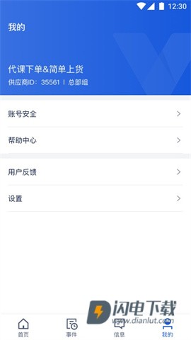 旅游商家APP